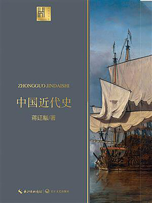 中国近代史- Old Colony Library Network - OverDrive